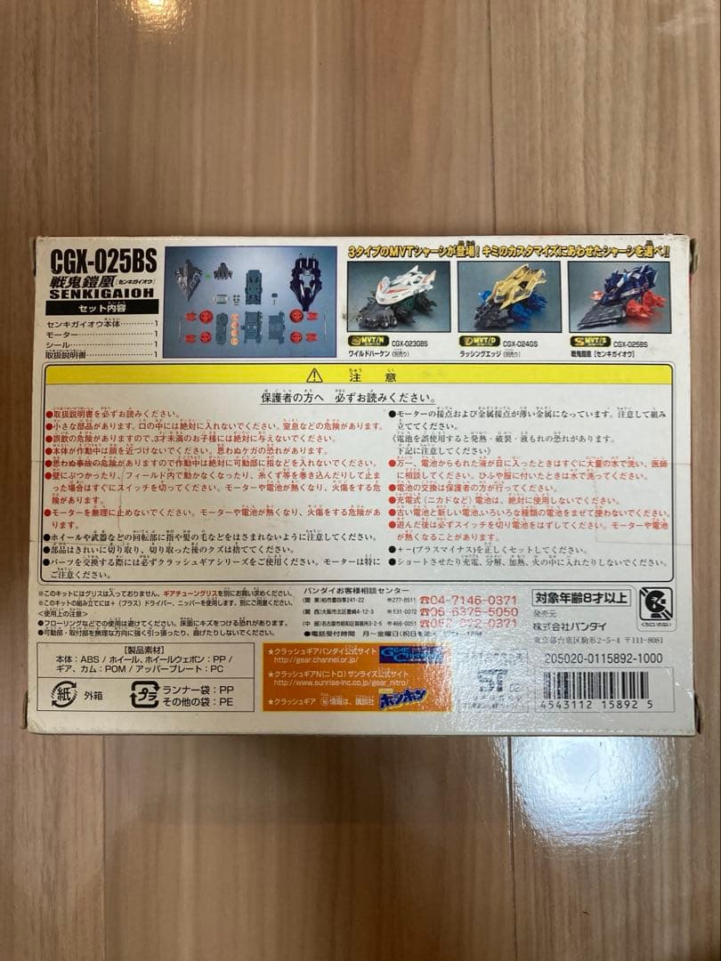 クラッシュギア　戦鬼鎧凰　CGX-025BS