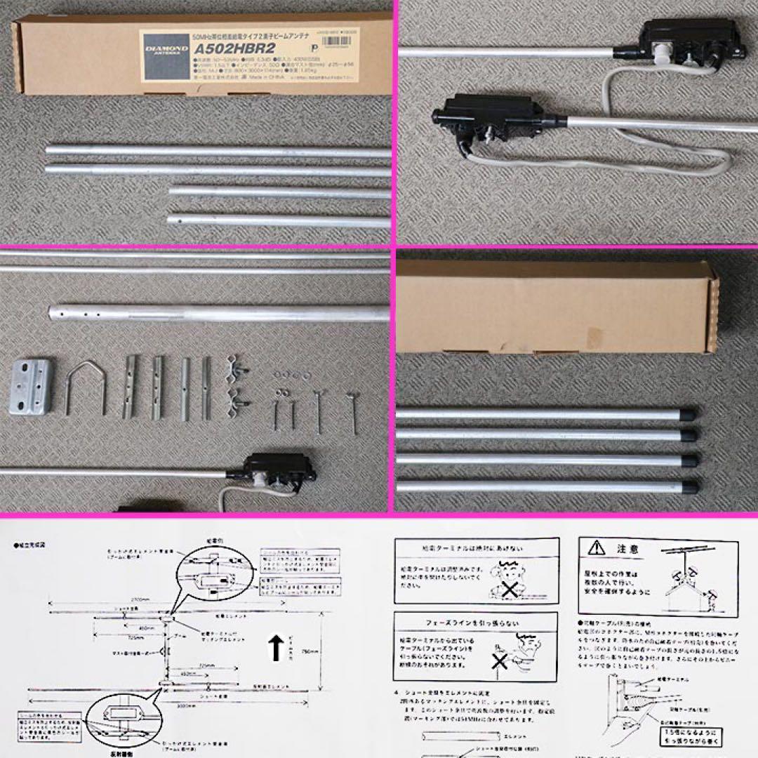 DIAMOND 50MHzアンテナA502HBR2
