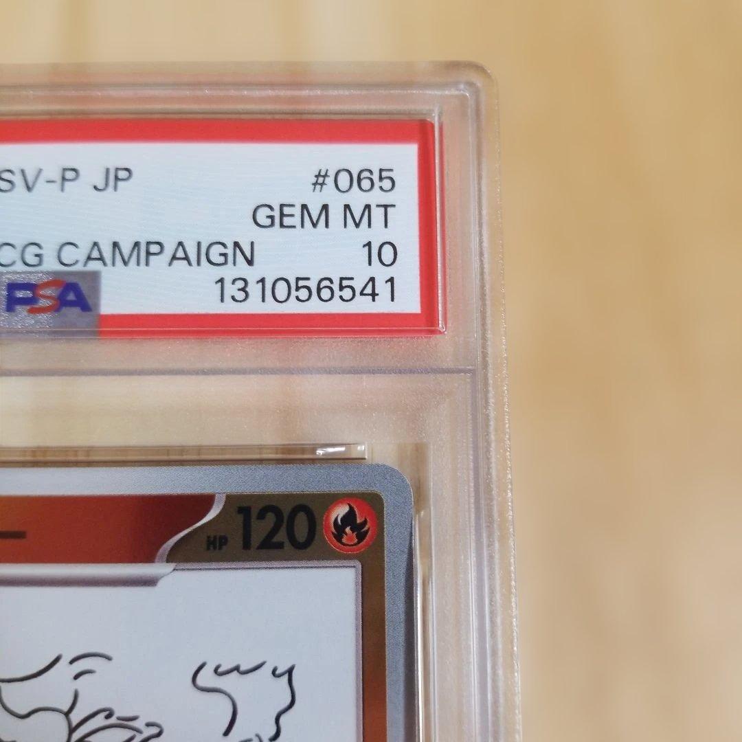 【PSA10】　長場　ブースター　065/SV-P