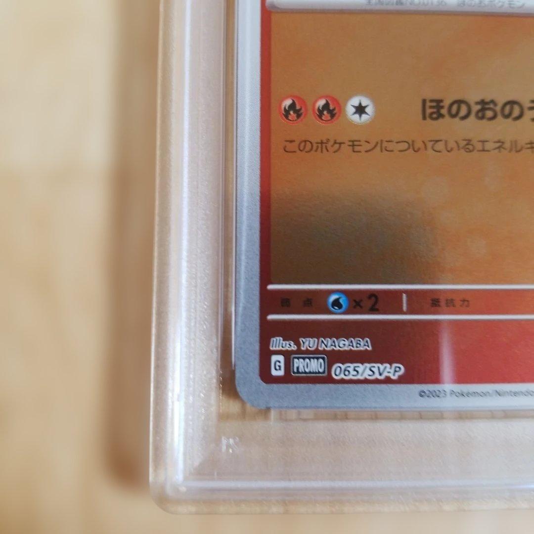 【PSA10】　長場　ブースター　065/SV-P