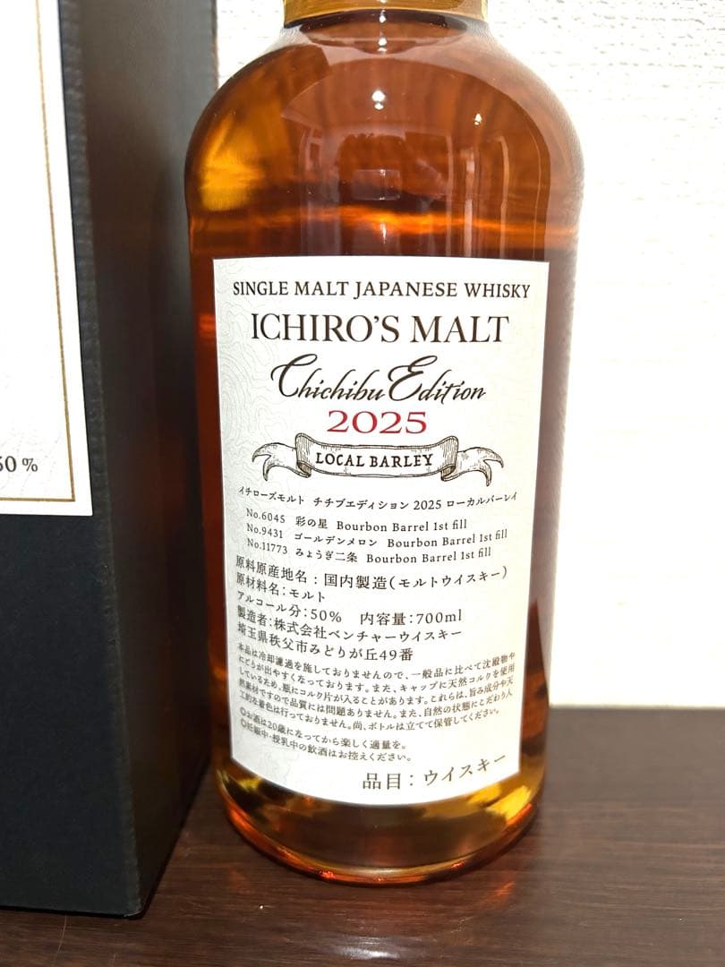 イチローズモルト 秩父エディション2025 700ml