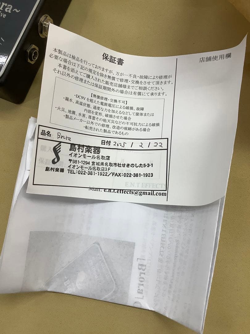 E.N.T Effects Brora オーバードライブ