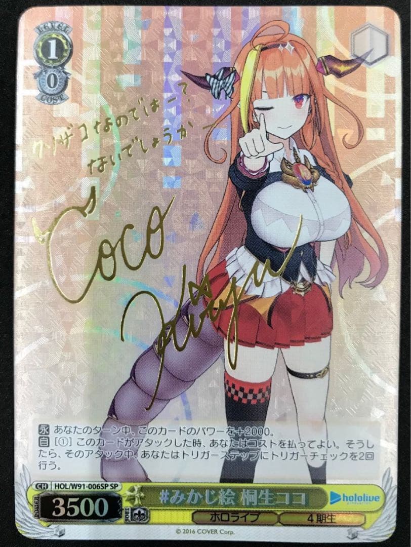 ヴァイスシュヴァルツ ホロライブ #みかじ絵 桐生ココ サイン