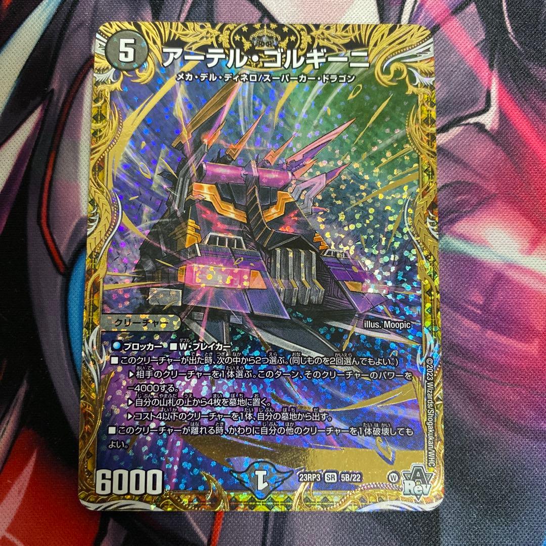 アーテルゴルギーニ B 2枚