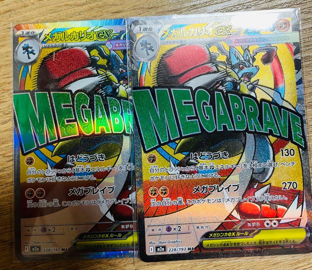 MEGAドリームex メガルカリオex MA 2枚　エラーカード中国語箔押し