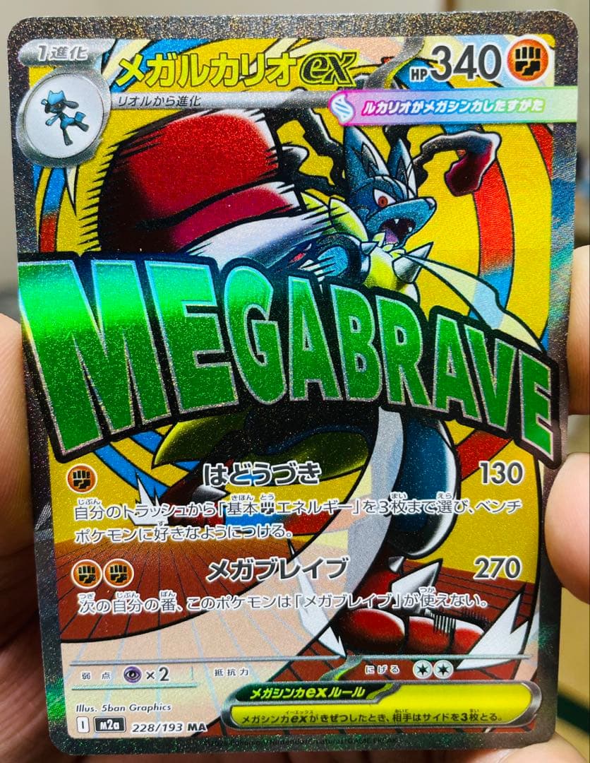 MEGAドリームex メガルカリオex MA 2枚　エラーカード中国語箔押し