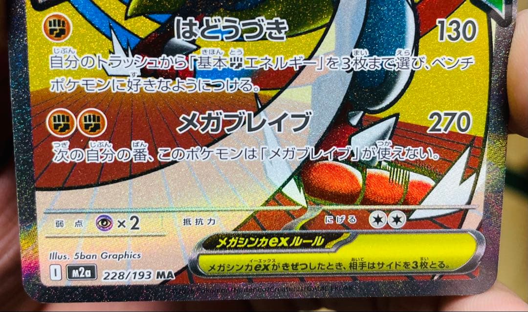 MEGAドリームex メガルカリオex MA 2枚　エラーカード中国語箔押し