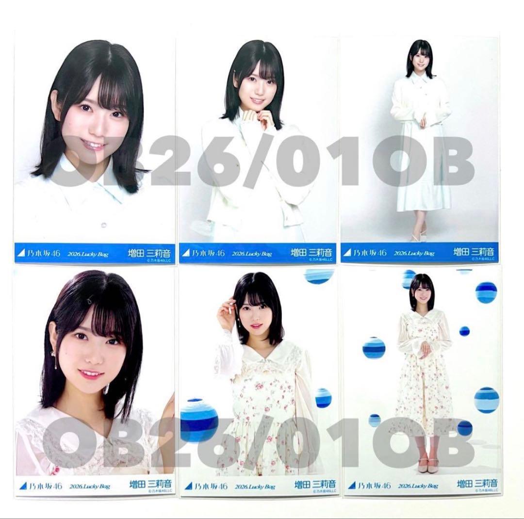2026 luckybag 生写真　増田三莉音　6枚コンプ　カレンダー衣装