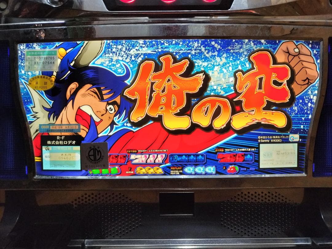 【パチスロ実機】ロデオ★『初代』俺の空【オートプレイ付不要機付】４号機