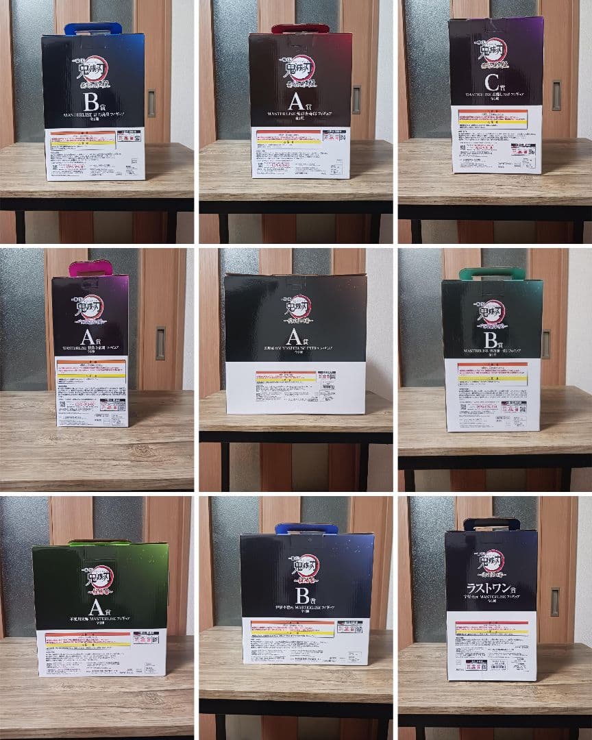 鬼滅の刃　フィギュア　一番くじ　柱9体セット　開封品