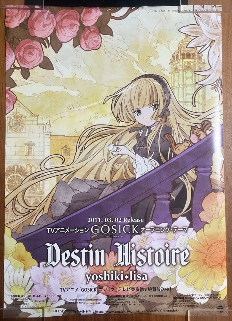 GOSICK ゴシック　店頭販促ポスター　B2 桜庭一樹　武田日向