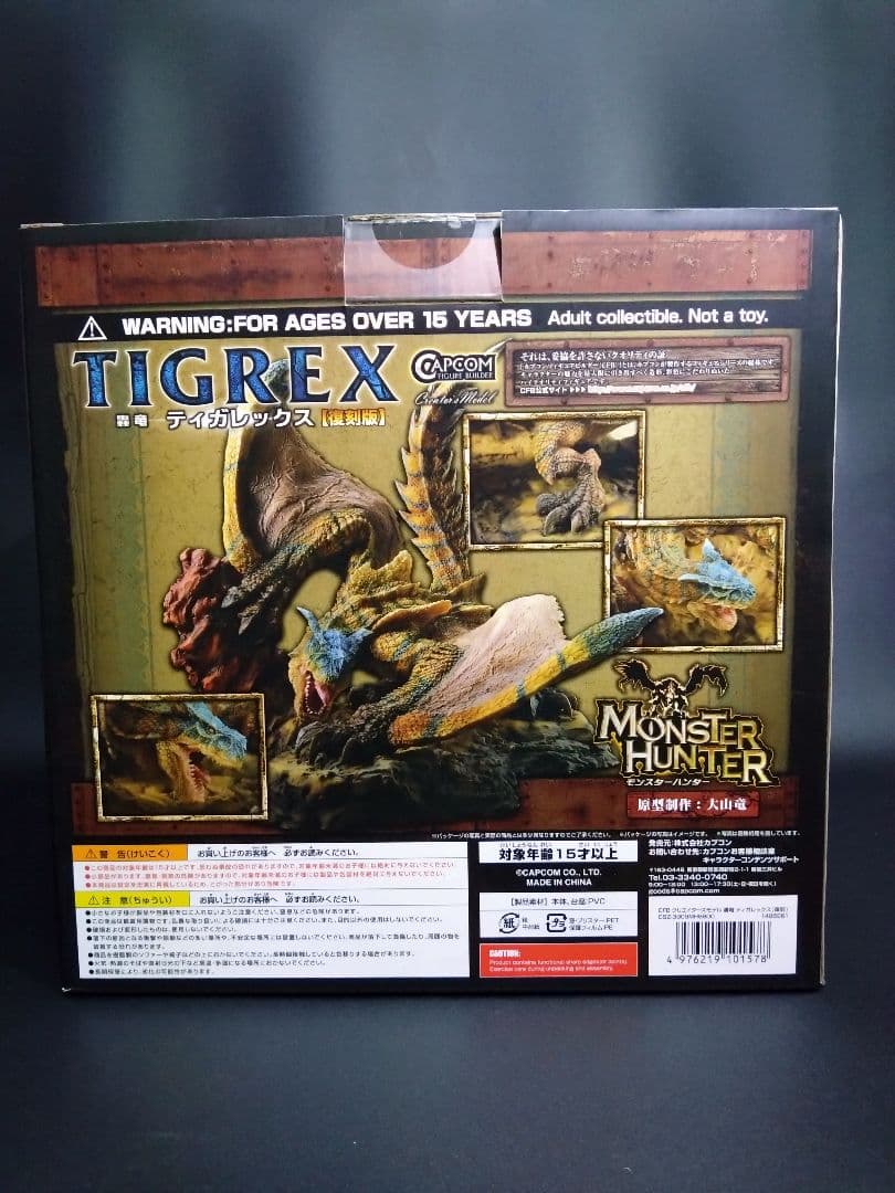 【開封品】カプコンフィギュアビルダー 轟竜 ティガレックス (復刻版)