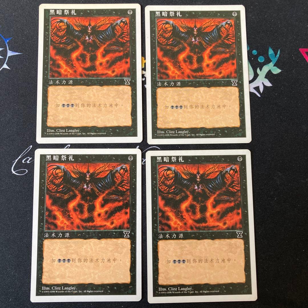 MTG 暗黒の儀式　5ED 中国語　4枚