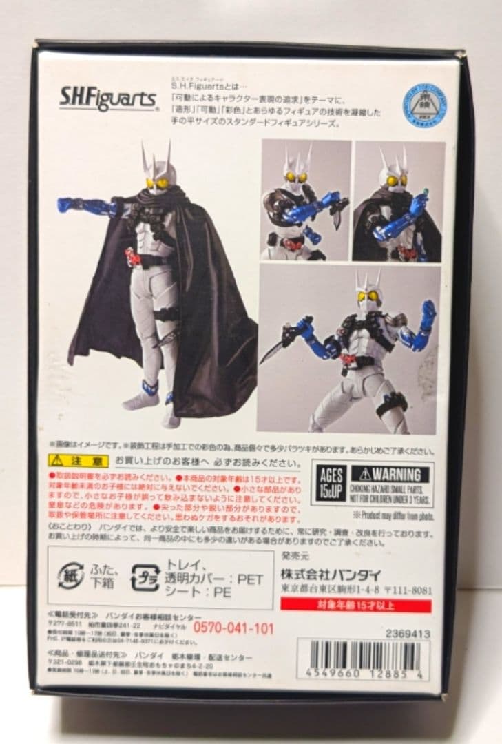 S.H.フィギュアーツ 真骨彫製法 仮面ライダーエターナル