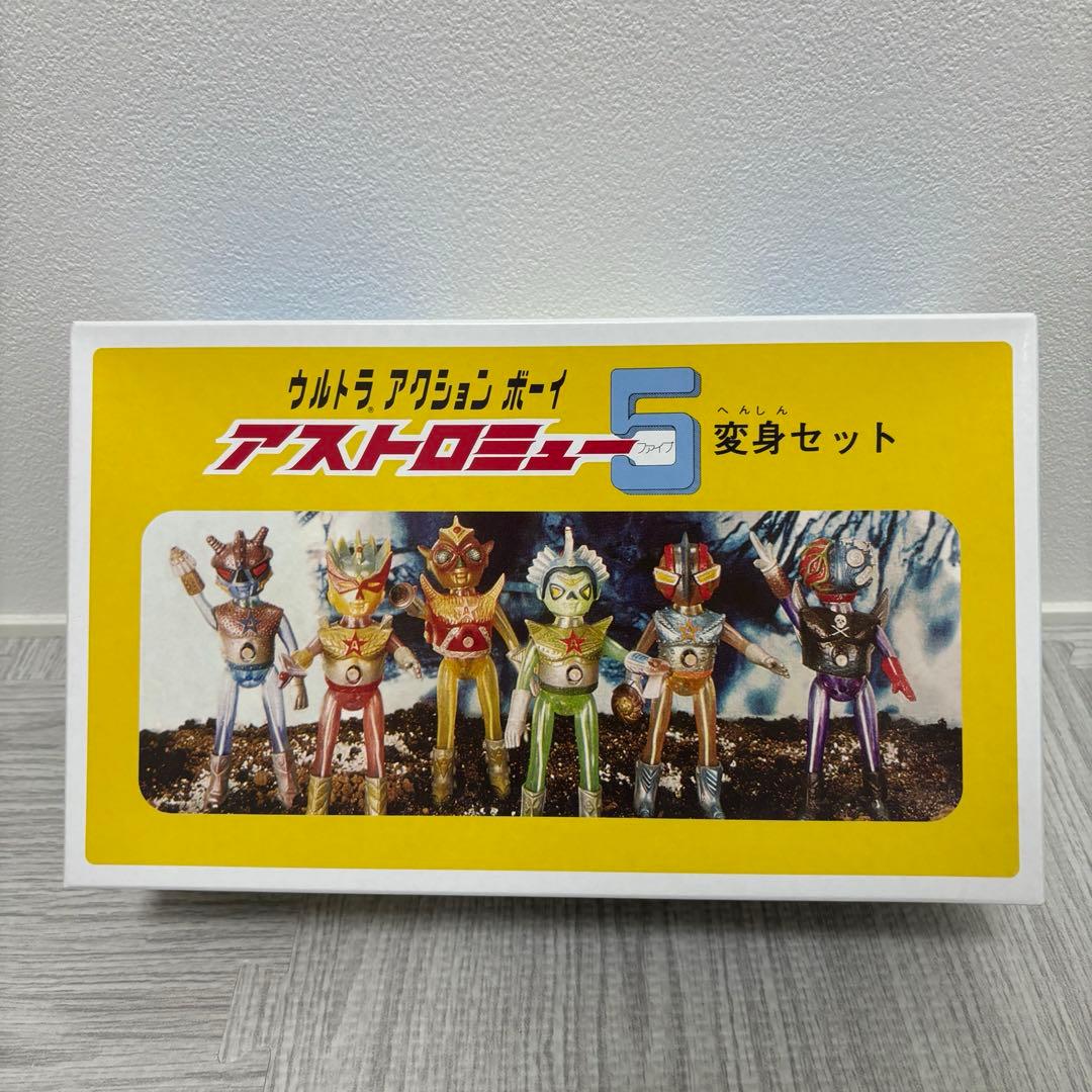 ウルトラアクションボーイ アストロミュー5 マースマン