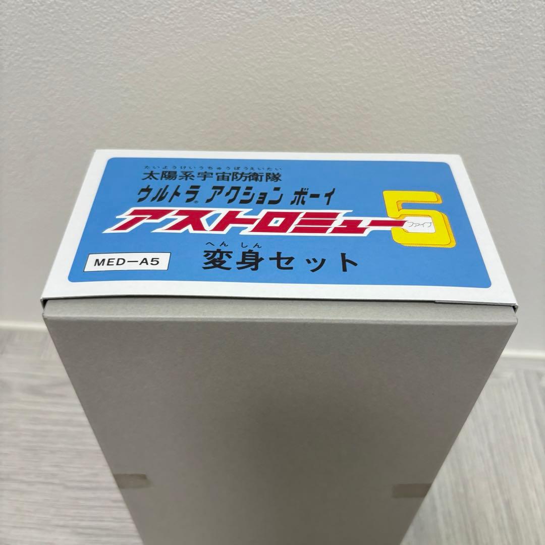 ウルトラアクションボーイ アストロミュー5 マースマン