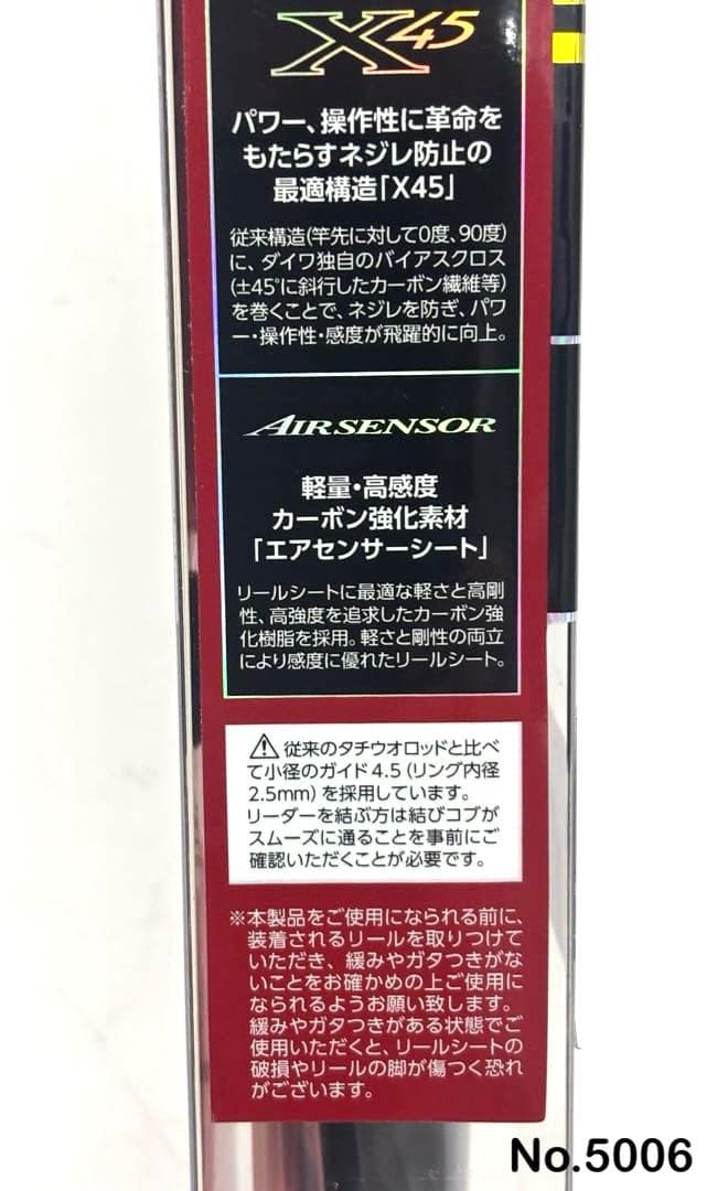 No.5006 ANALYSTAR タチウオテンヤ 82-180•R