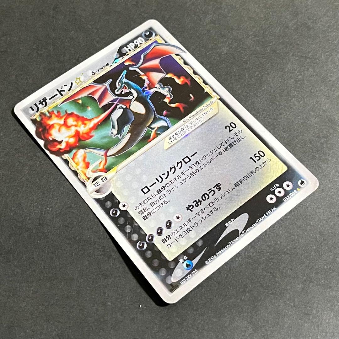 【希少】ポケモンカード さいはての攻防 リザードン スター デルタ種 1ed