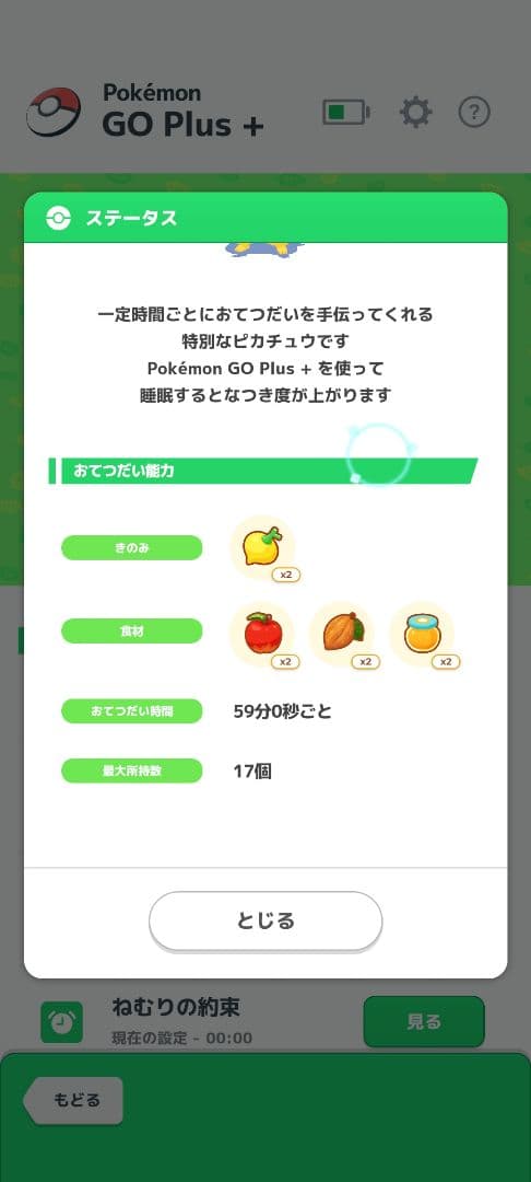 Pokemon GO Plus なつき度MAX ポケスリ