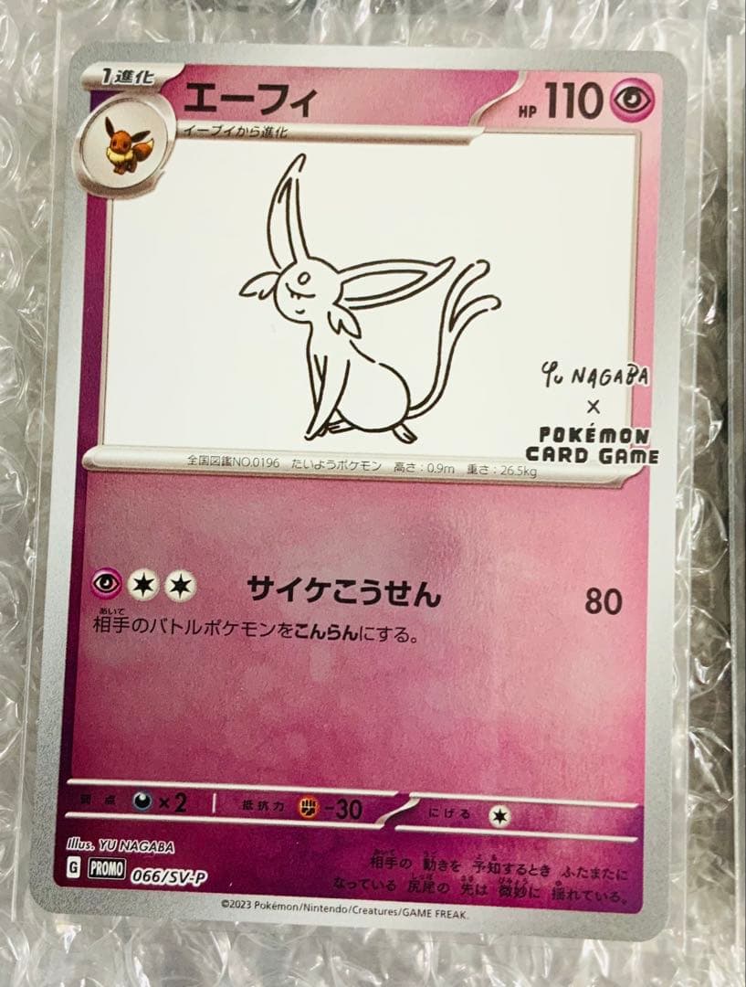 長場雄 YU NAGABA プロモカード ブイズ　コンプリート