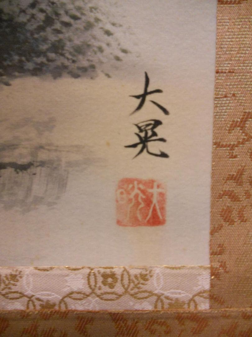 掛け軸 南谷大晃 山邦風景 絹本 希少 軸装 茶道具 掛軸 美品 です。