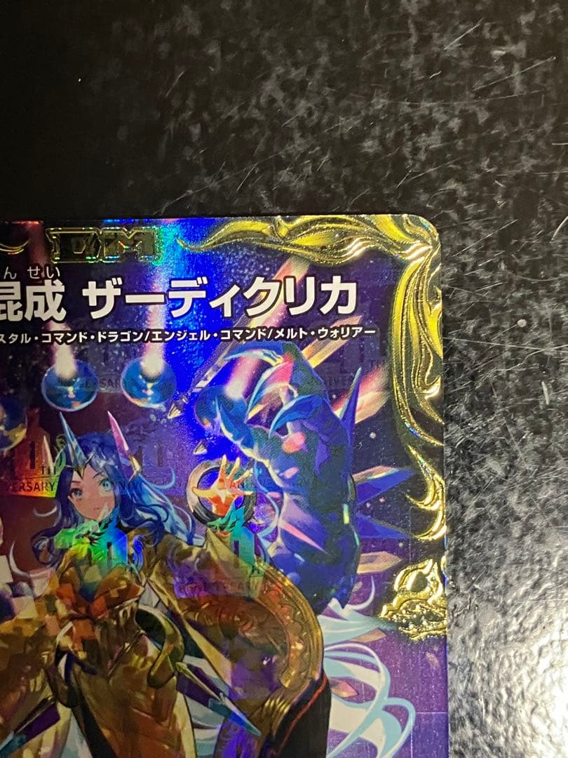 龍風混成 ザーディクリカ 金トレジャー②