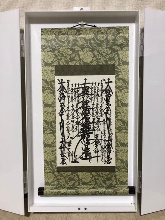 創価学会　御本尊　壁掛け仏壇付属