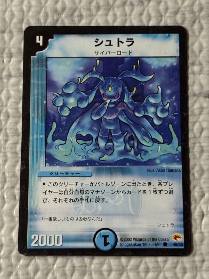 デュエルマスターズ　シュトラ　3枚