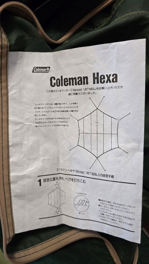 【未使用】コールマン タープ　Coleman Hexa