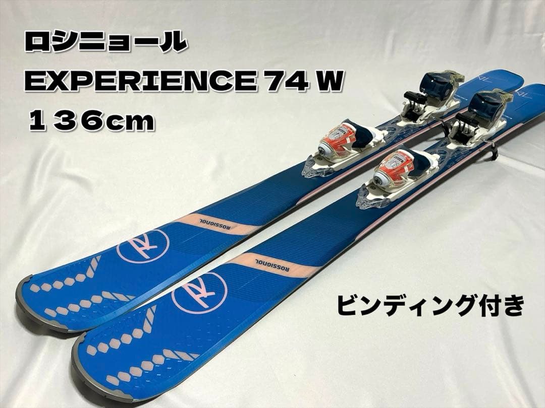【極美品】ロシニョール EXPERIENCE74W 136cmビンディング付き