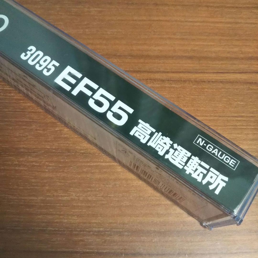 Nゲージ KATO 3095 EF55 高崎運転所