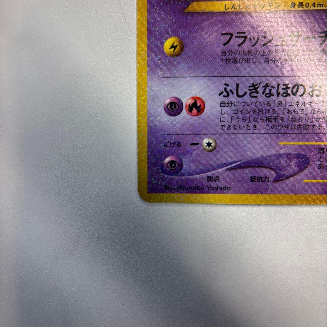 ポケモンカード　旧裏　プロモ　ひかるミュウ　コロコロコミックおまけ