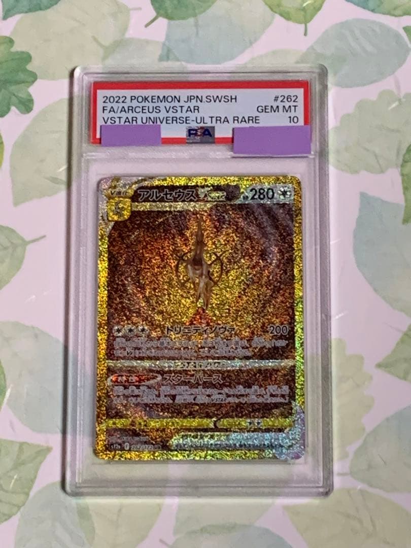 アルセウス UR VSTAR PSA10 Vユニ s12a 262 3-1