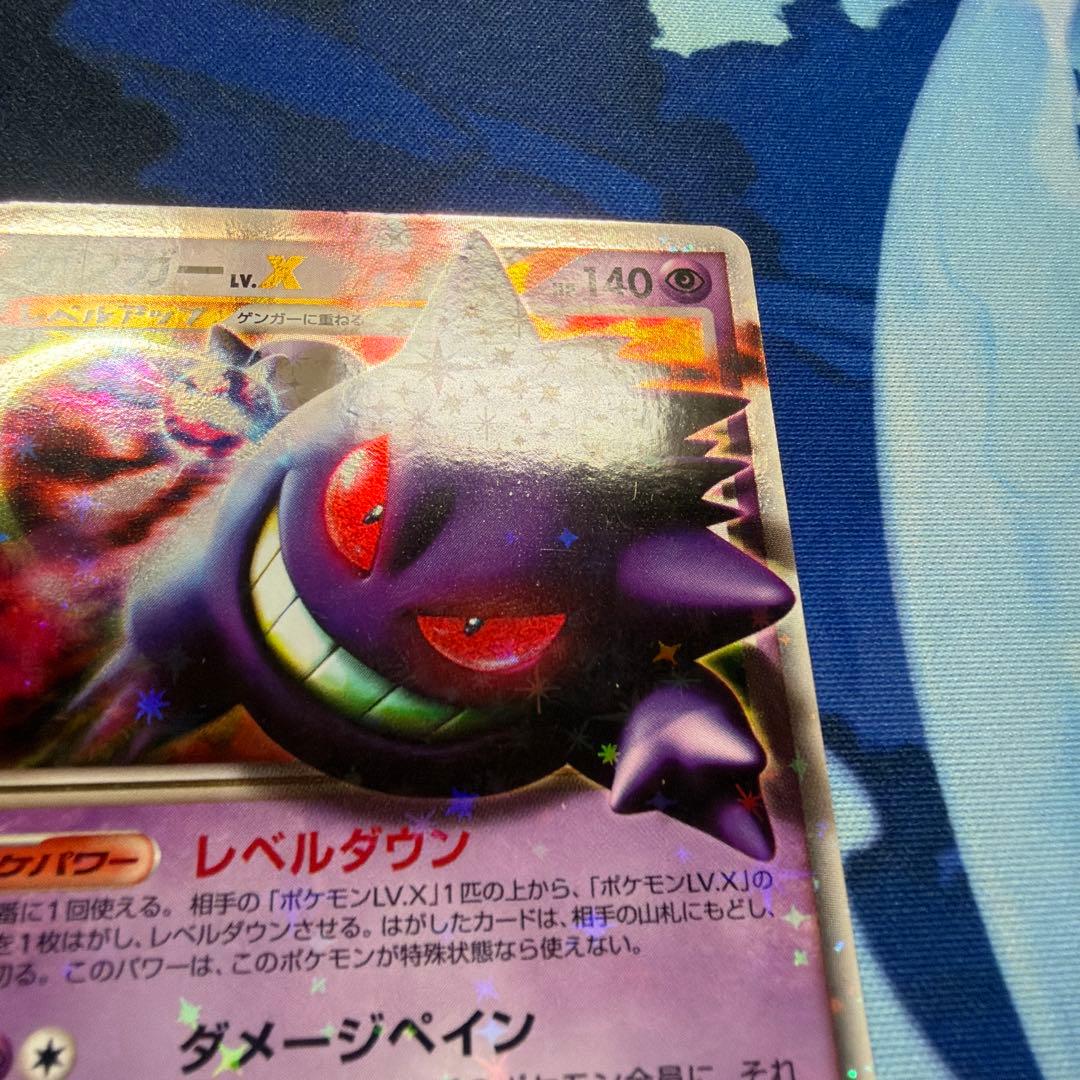 ゲンガー Lv.X ポケカ
