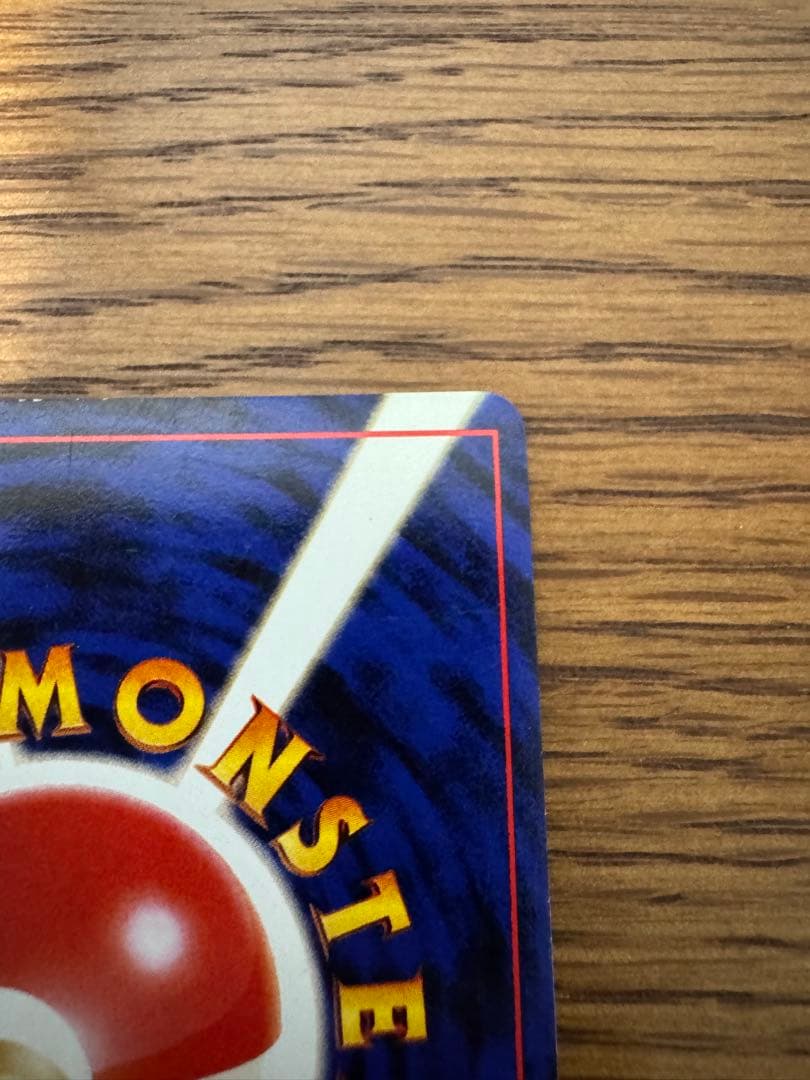 ポケモンカード　リザードン旧裏 うずまき有り