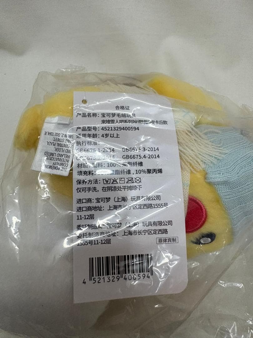 ポケモン ぬいぐるみ 雪だるま ポケモンセンター限定 ピカチュウ