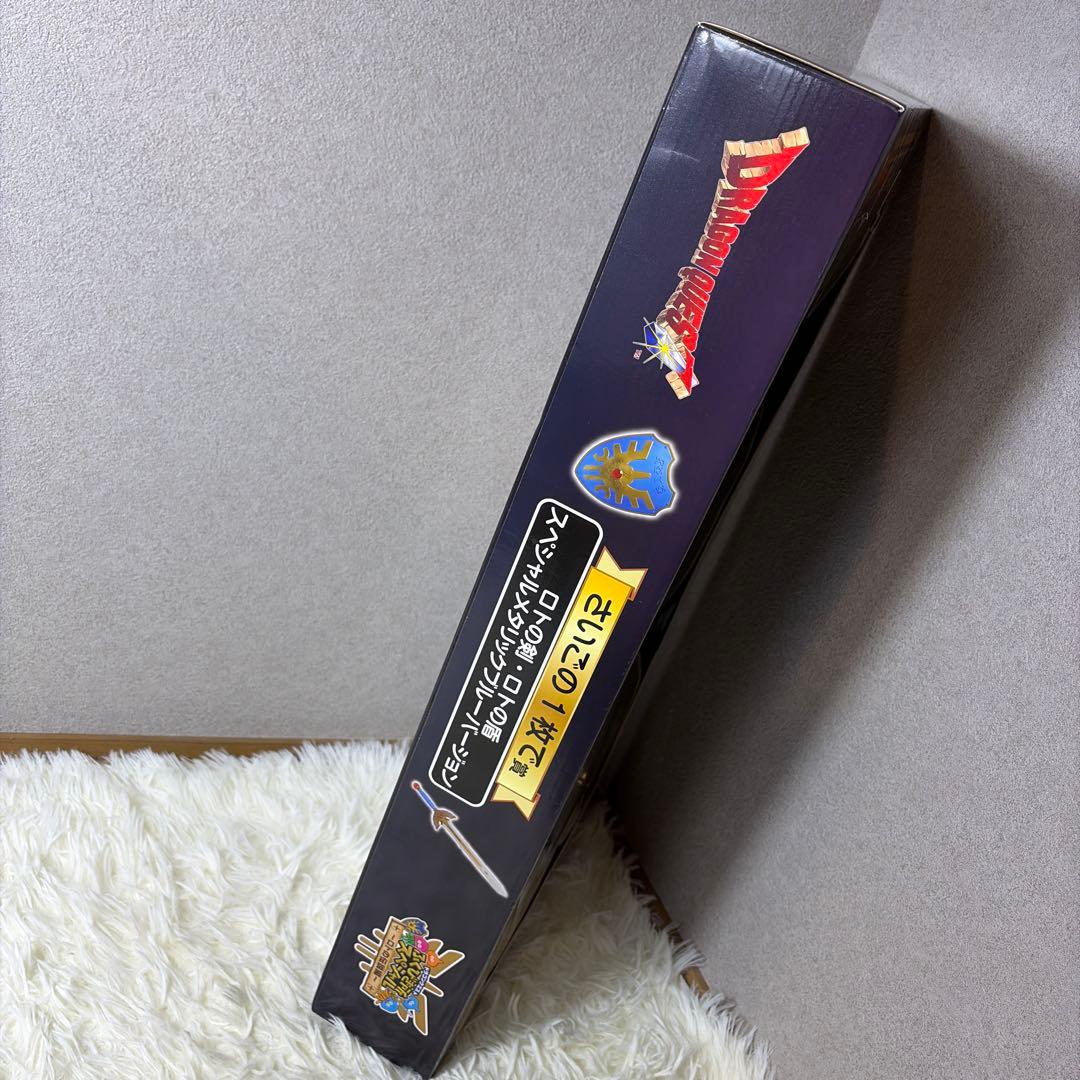 ドラゴンクエスト　ふくびき所スペシャル　さいごの1枚で賞　ロトの剣・ロトの盾