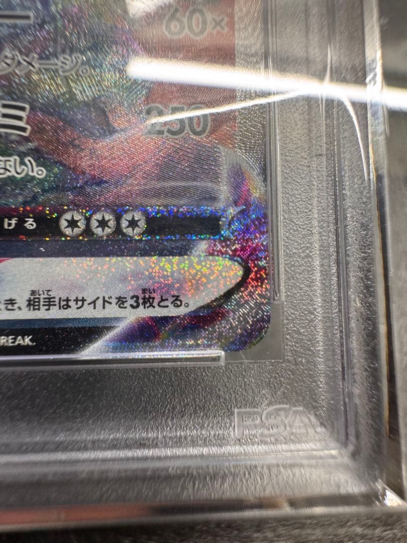 【極美品】ゲンガーvmaxPSA10激厚カラスケース付き‼️