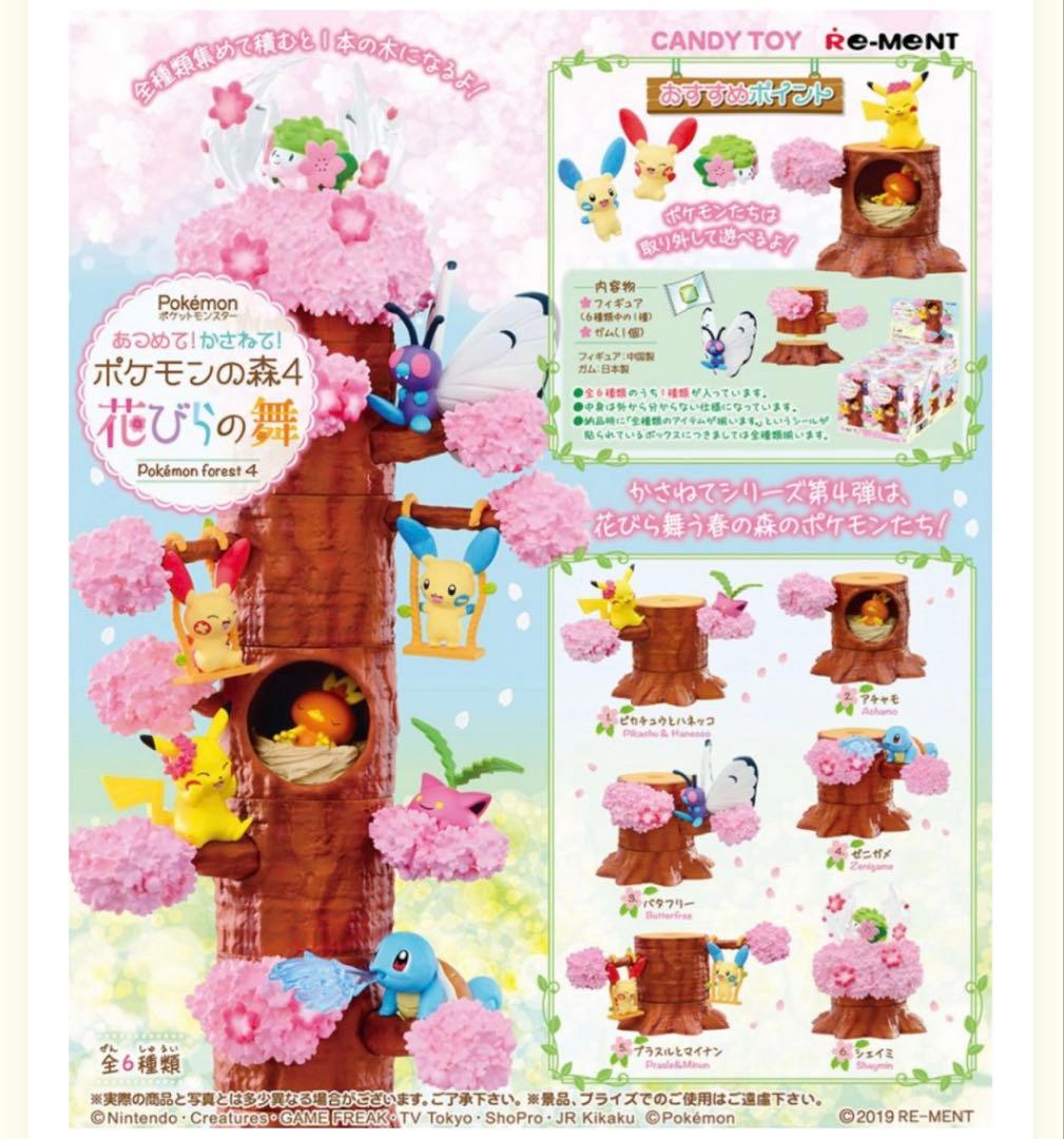 ポケモンの森 4 花びらの舞 6種類 ポケモンフィギュア