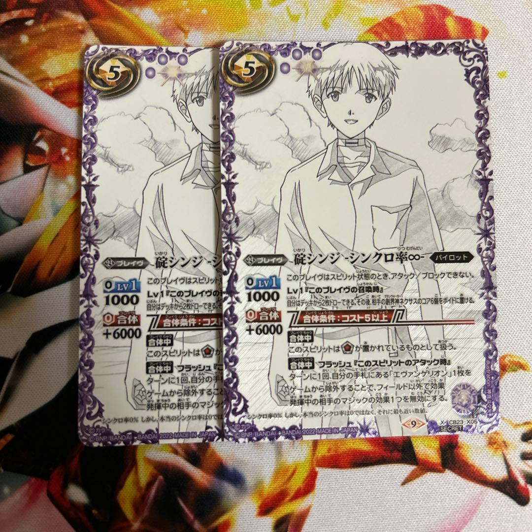 バトスピ 碇シンジシンクロ率∞　シークレット　2