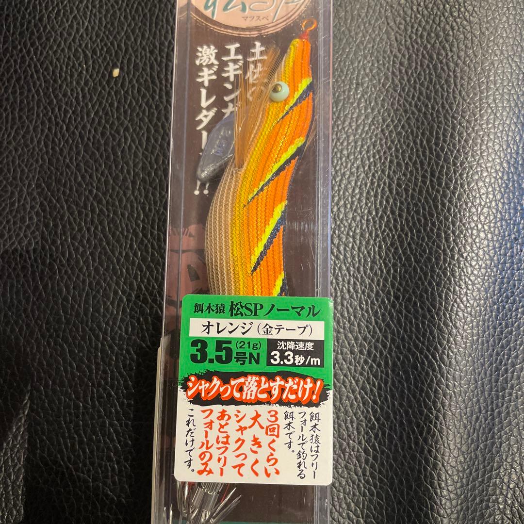 餌木猿3.5号　ノーマル2点セット③