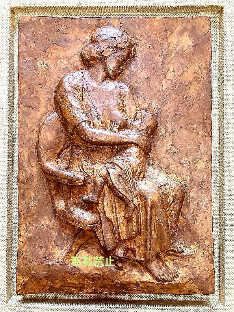 乾漆　レリーフ　秋山　沙走武　母子像