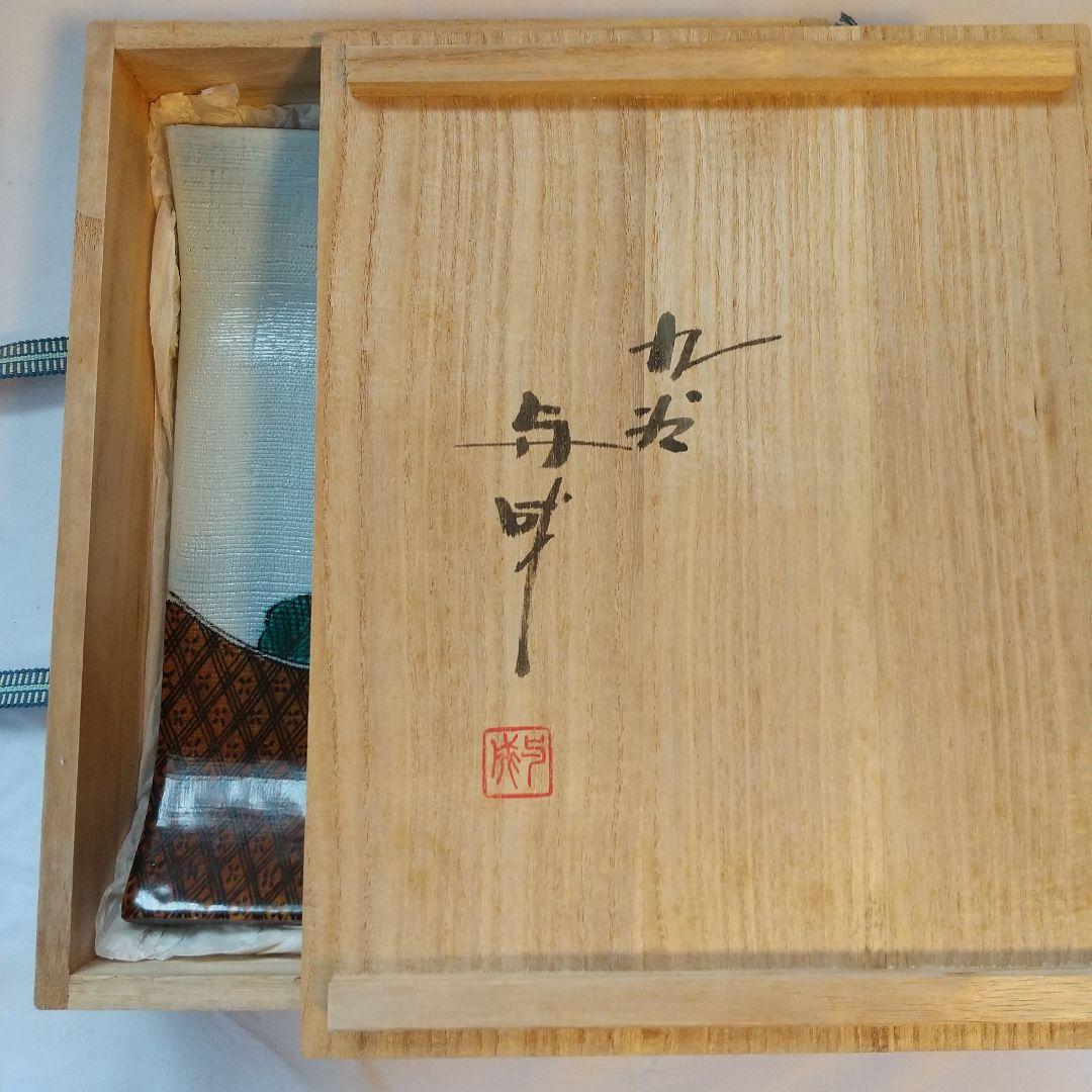 色絵果鳥  飾皿   浅蔵与成銘  共箱  皿立て付き