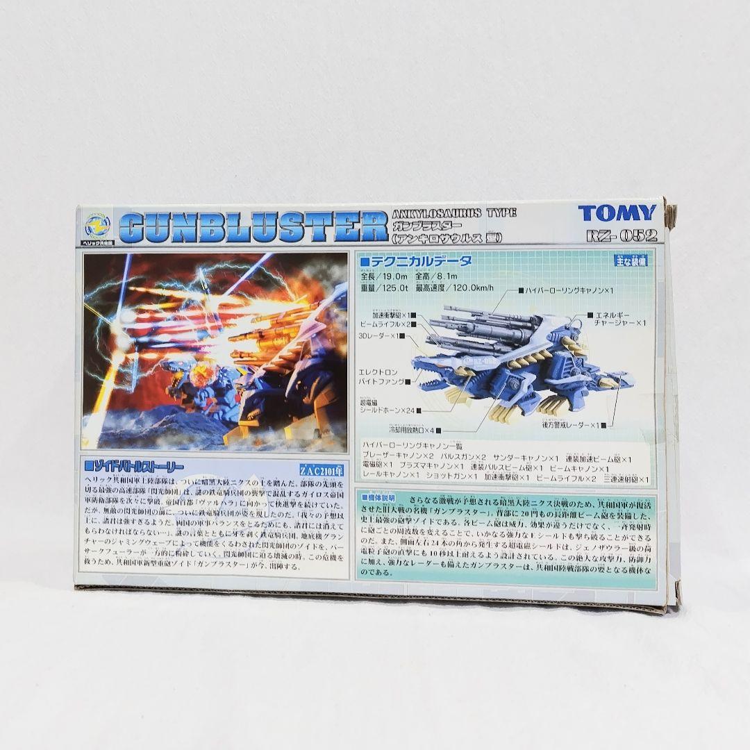 トミー ゾイド ガンブラスタ RZ-052　未使用品　不足パーツ有
