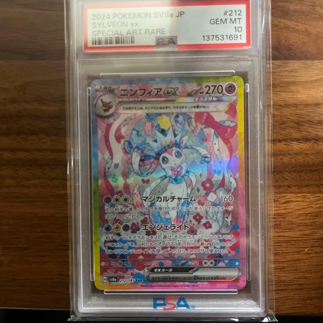 ポケモン SV8a シルヴァディGX PSA 10