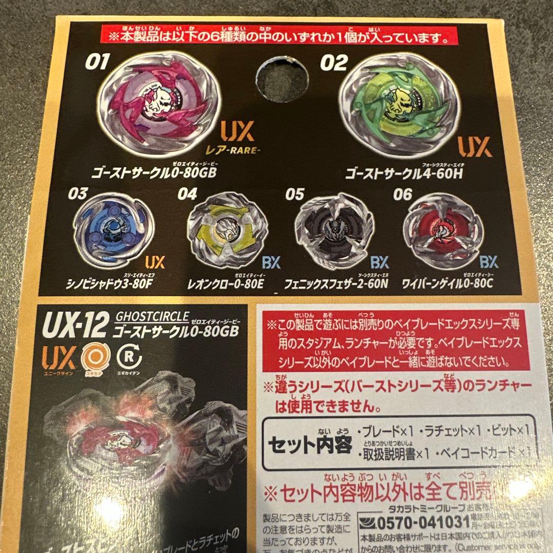 Beyblade X UX-12 5個セット