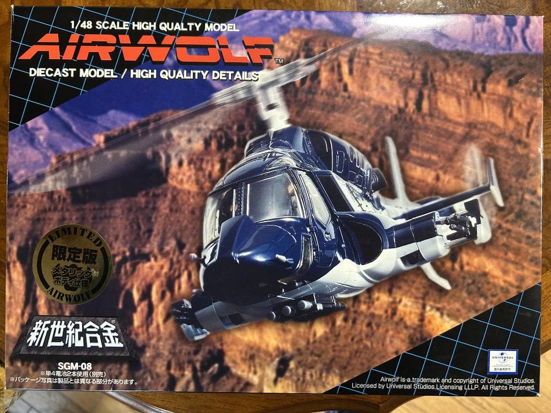 【限定メタリック仕様】新世紀合金 超音速攻撃ヘリ エアーウルフ