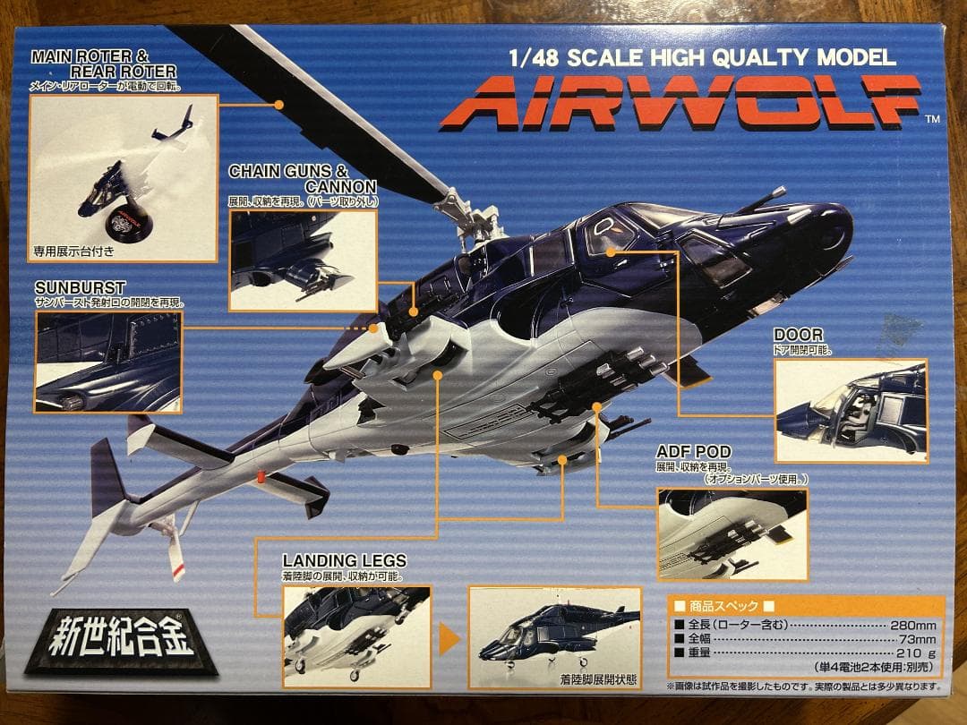 【限定メタリック仕様】新世紀合金 超音速攻撃ヘリ エアーウルフ