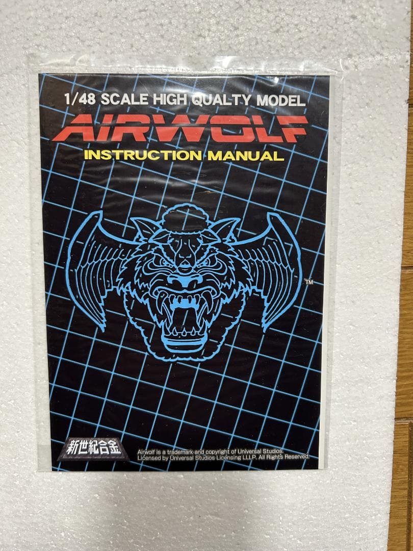 【限定メタリック仕様】新世紀合金 超音速攻撃ヘリ エアーウルフ