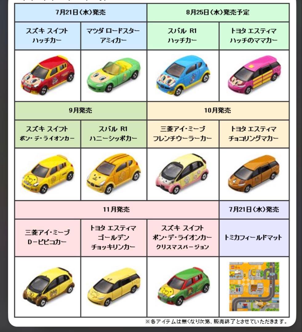 トミカ ミスド限定 フルコンプリートセット みつばちハッチ 特注品 当時物
